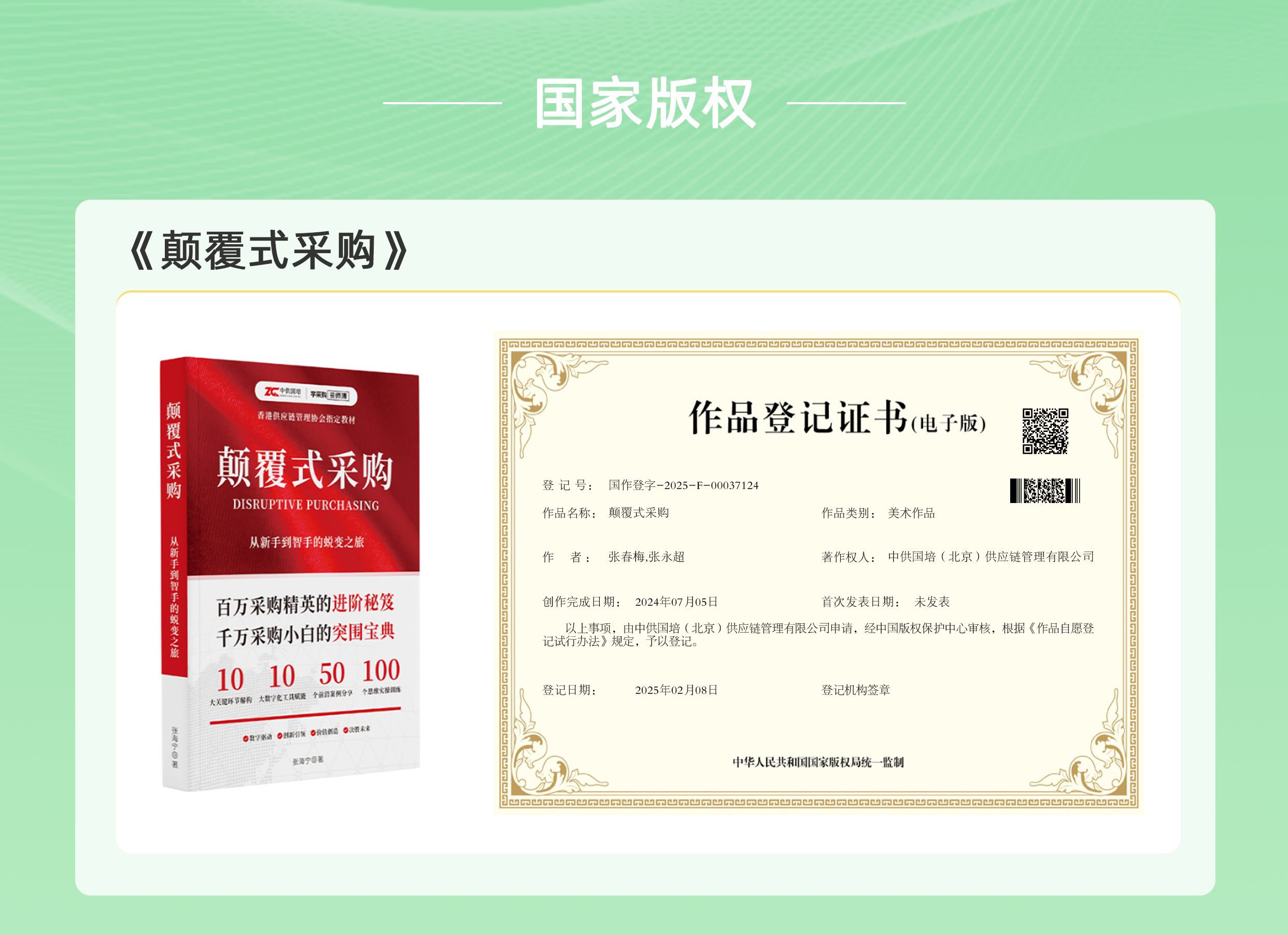 国家版权
