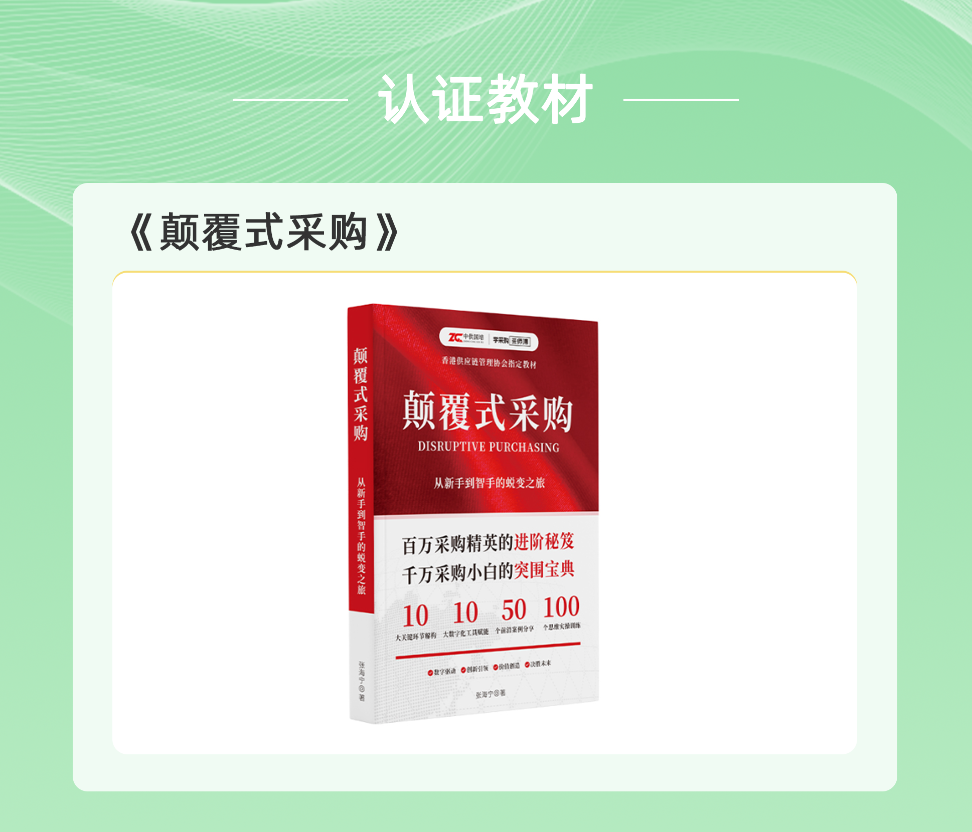 颠覆式采购